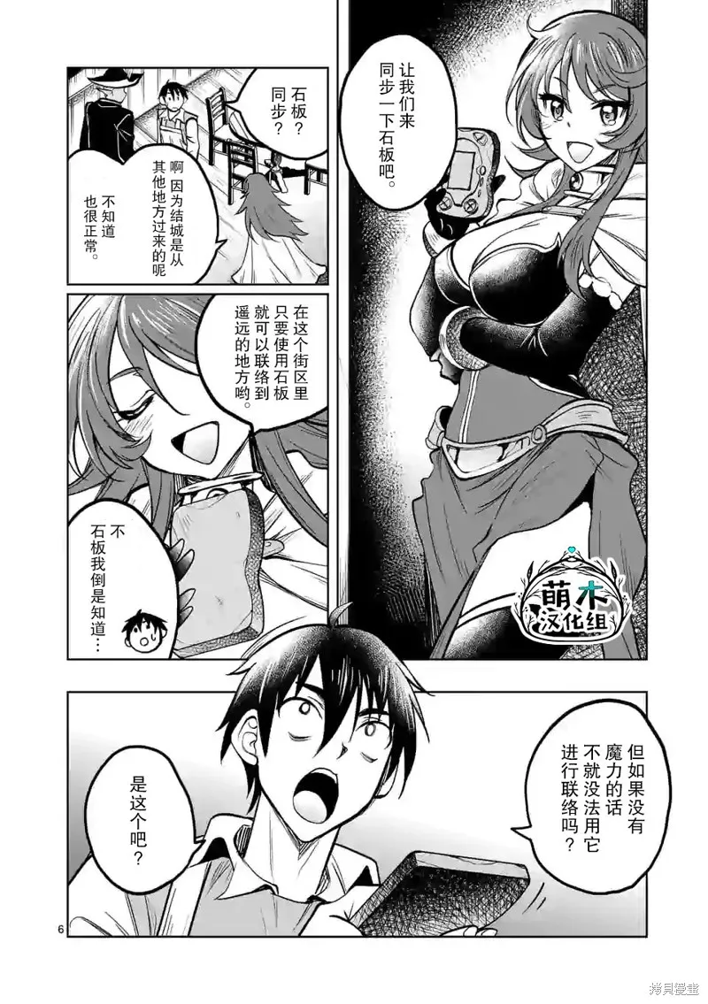 第19话 第6页