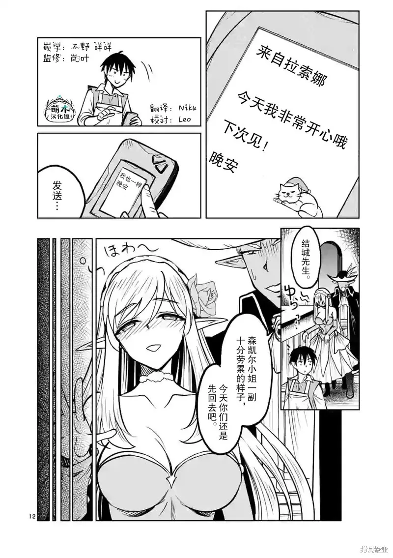 第19话 第12页