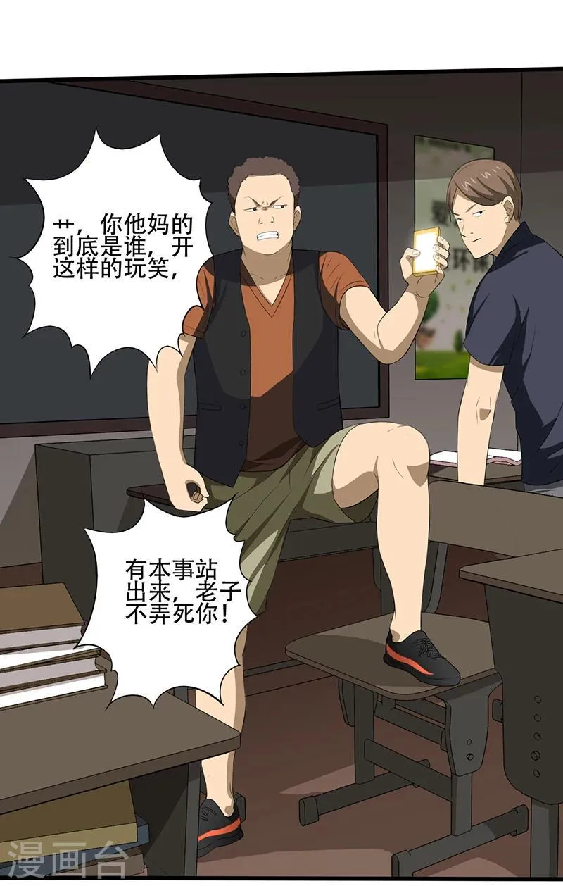 第2话 班级被诅咒了？ 第9页
