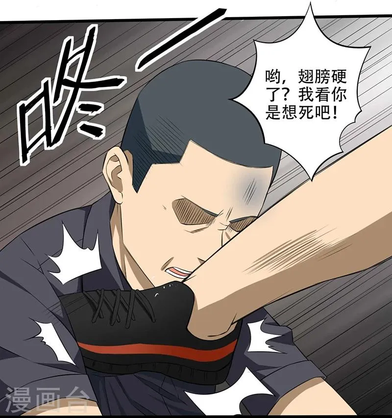 第3话 调查小组（上） 第28页