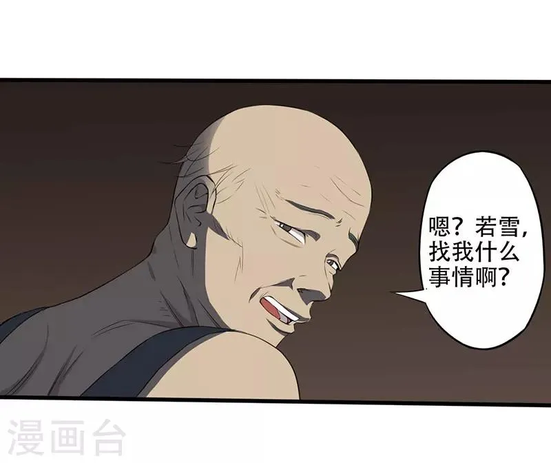 第5话 探查消息 第16页