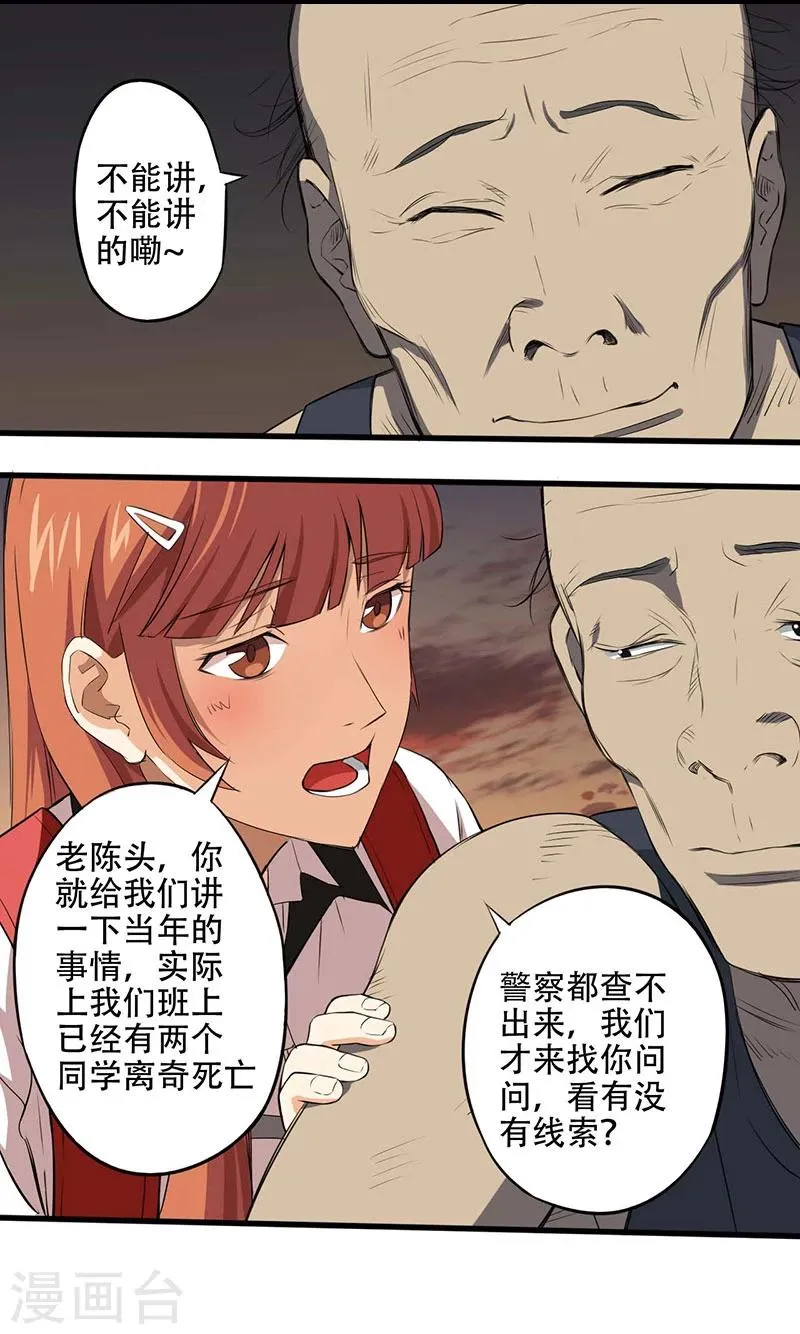 第5话 探查消息 第18页