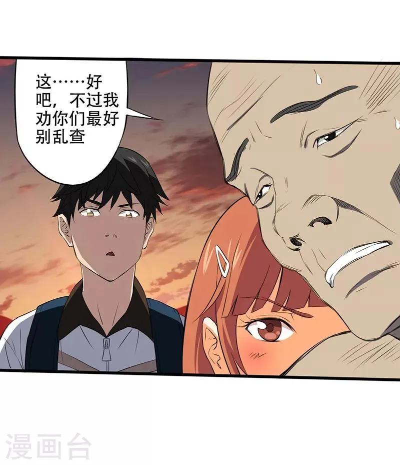 第5话 探查消息 第19页