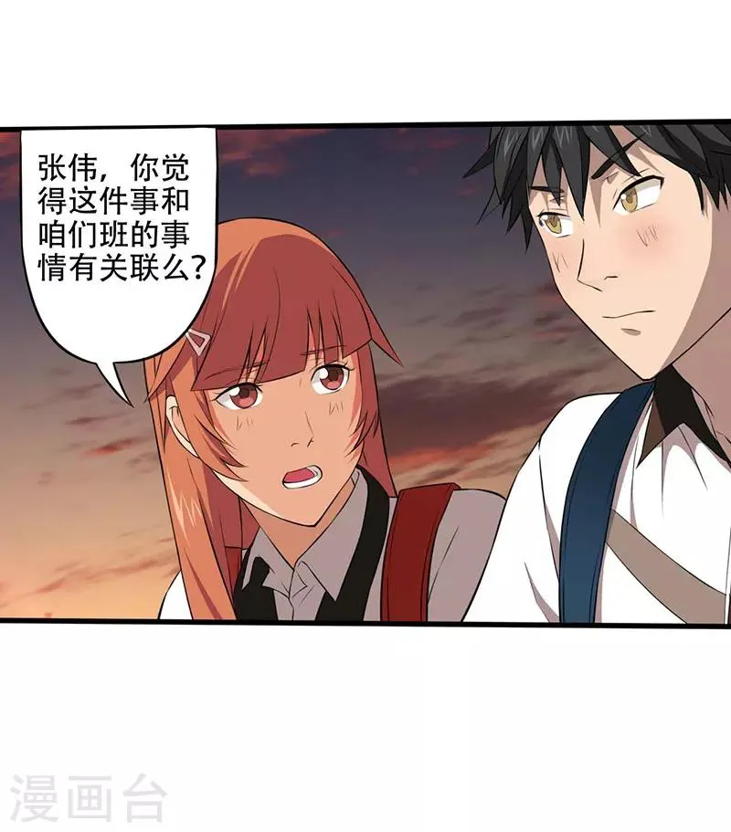 第5话 探查消息 第27页