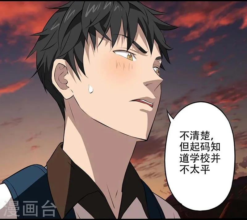 第5话 探查消息 第28页