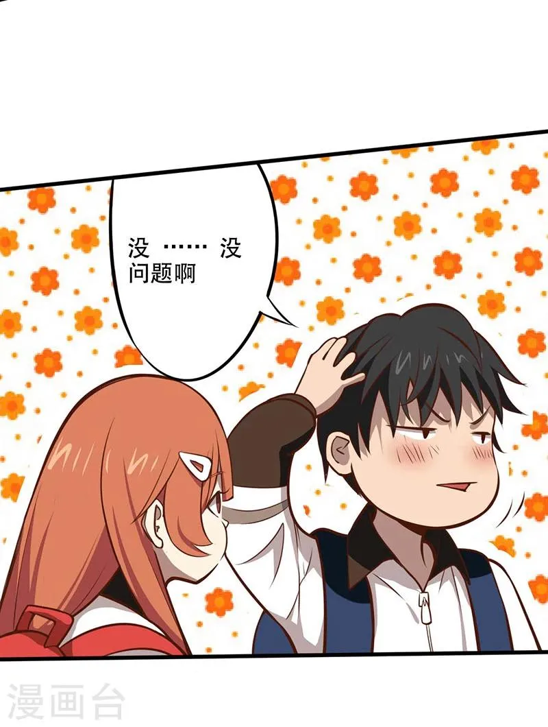 第5话 探查消息 第34页