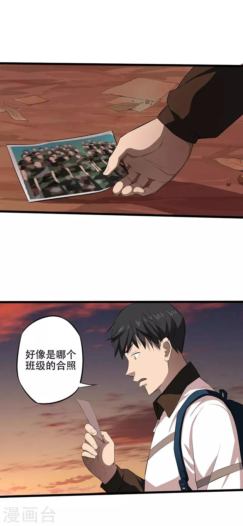 第5话 探查消息 第37页
