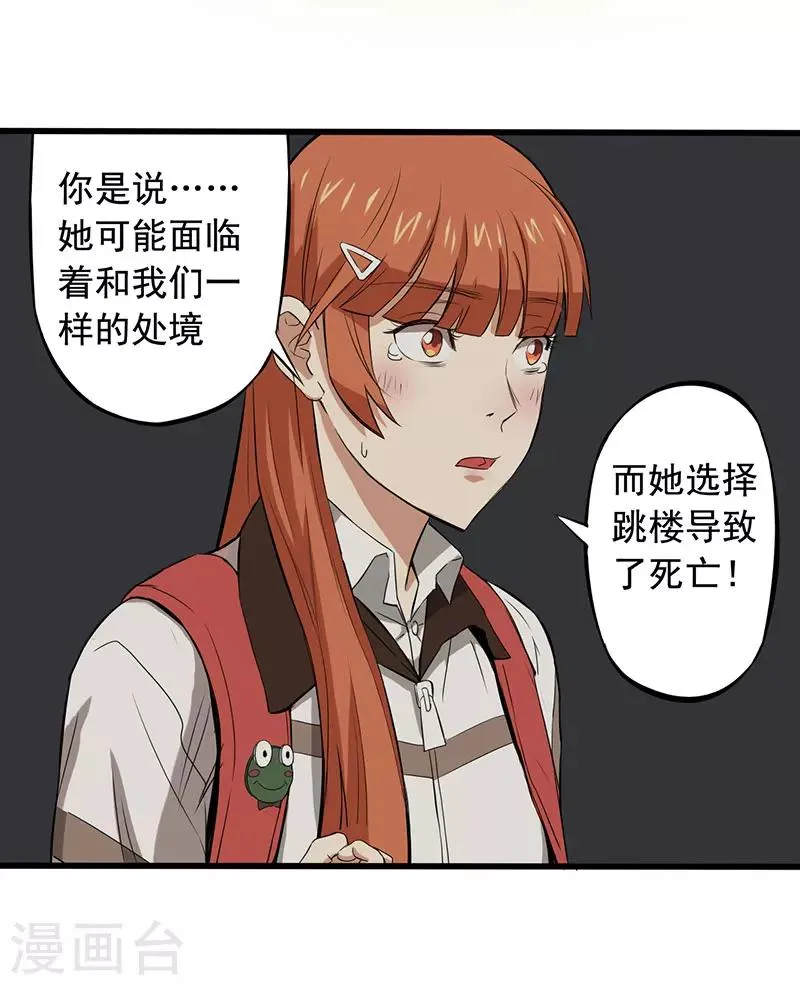 第7话 永远走不出的楼梯（下） 第13页
