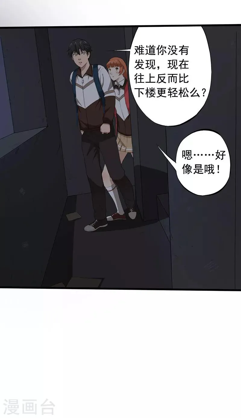 第7话 永远走不出的楼梯（下） 第29页