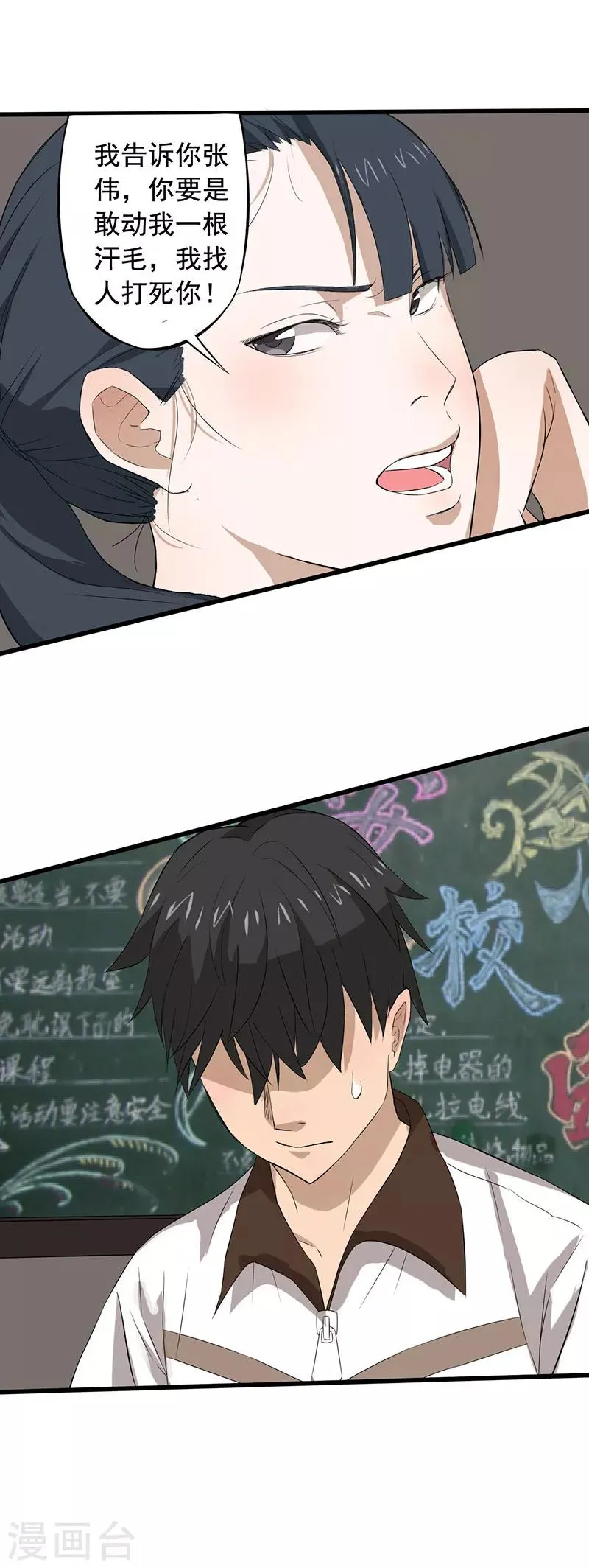 第8话 新的游戏 第22页