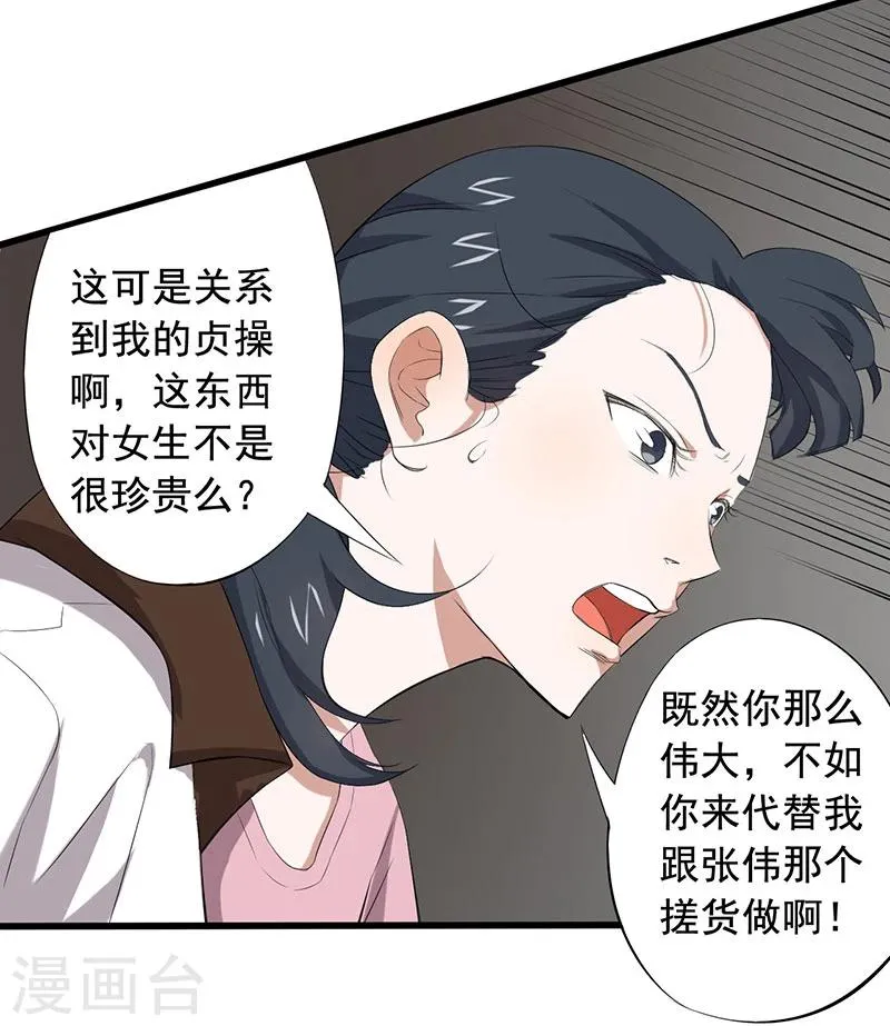 第9话 游戏最底层 第15页