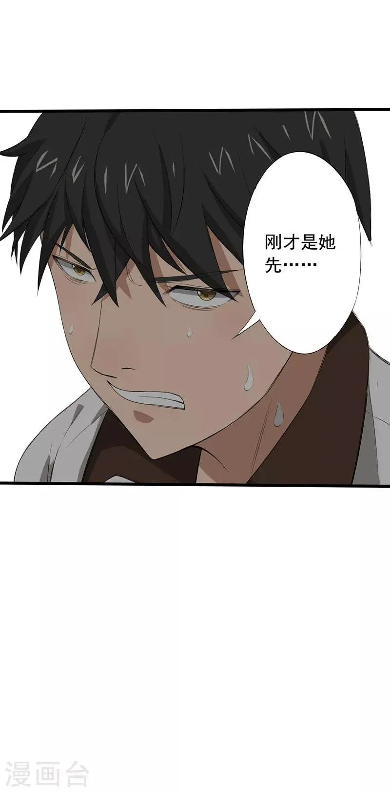 第9话 游戏最底层 第30页
