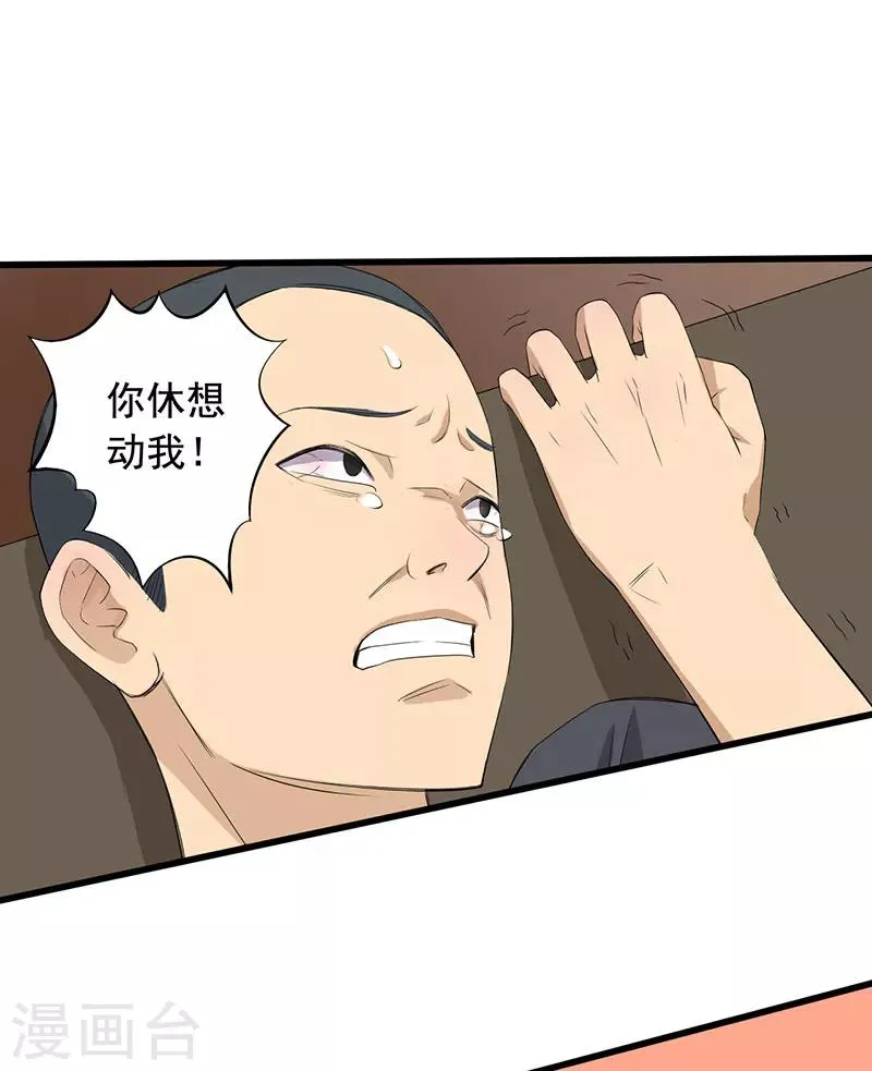 第9话 游戏最底层 第38页