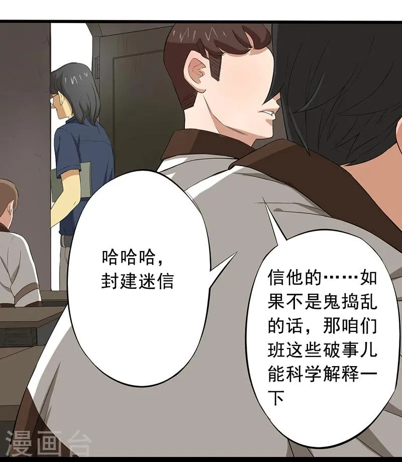 第10话 道士之死 第5页