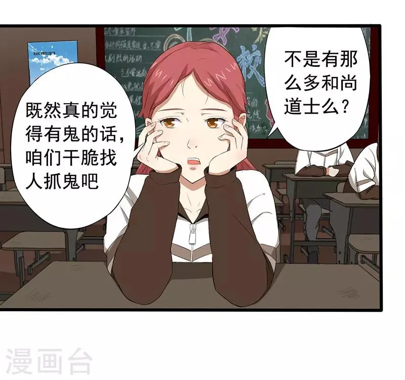 第10话 道士之死 第6页