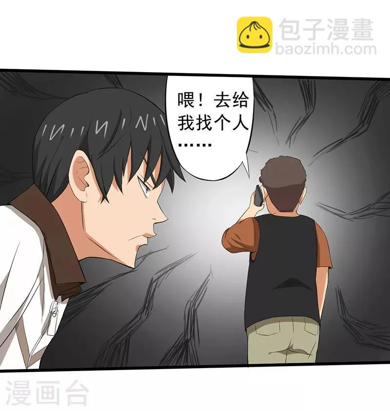 第10话 道士之死 第9页