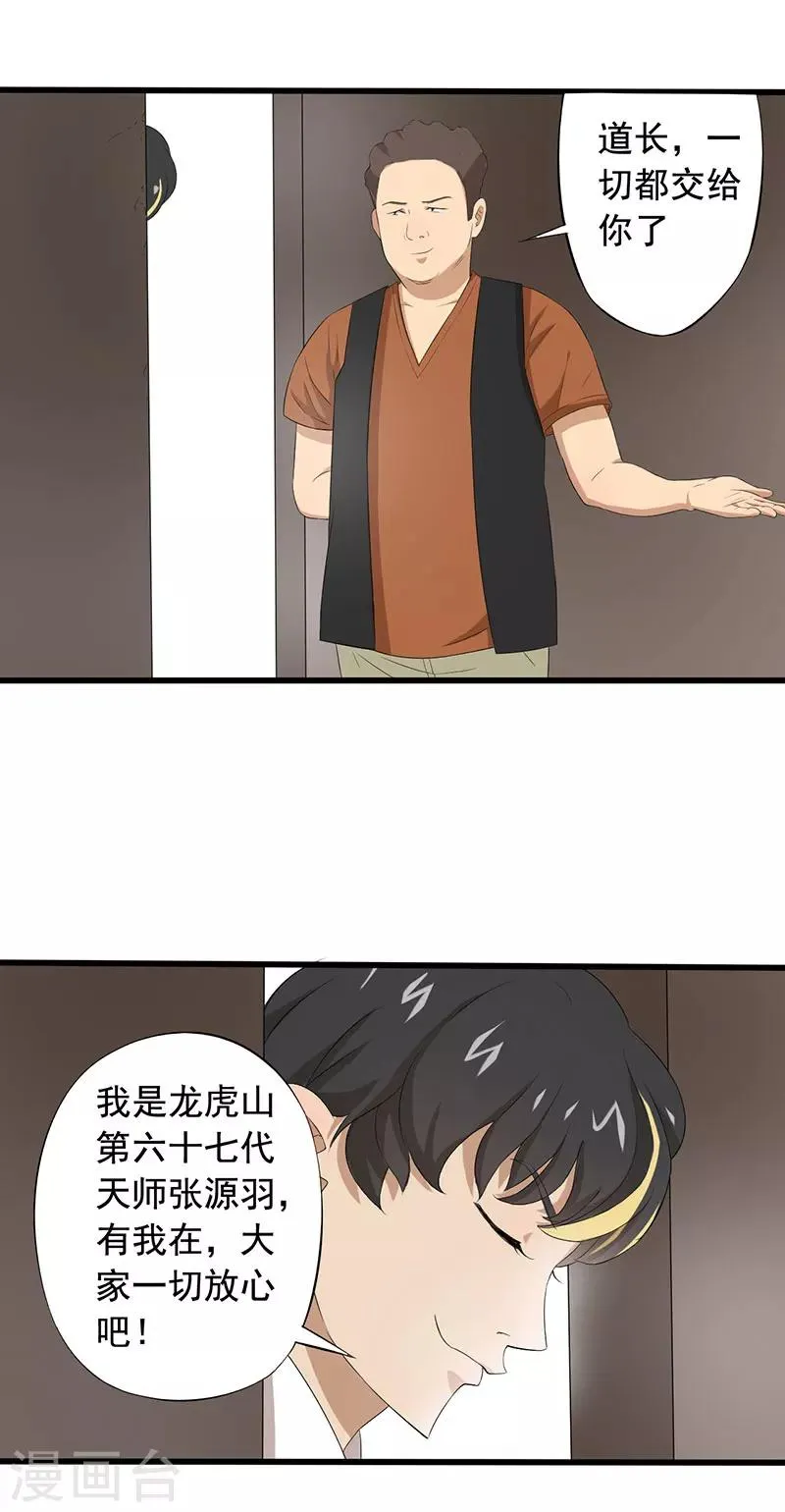 第10话 道士之死 第22页