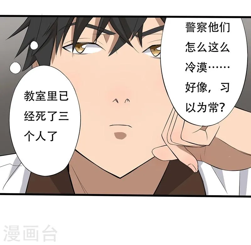 第11话 恐怖死亡 第31页