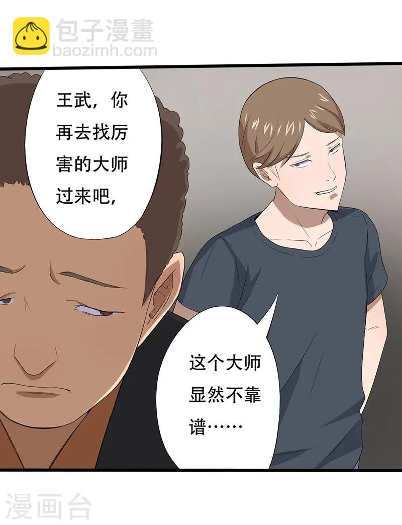 第11话 恐怖死亡 第32页