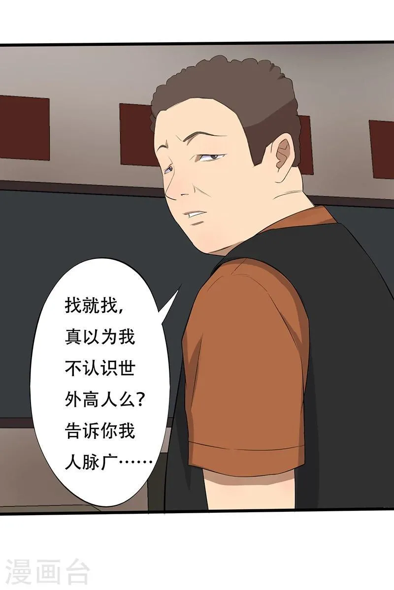 第11话 恐怖死亡 第33页