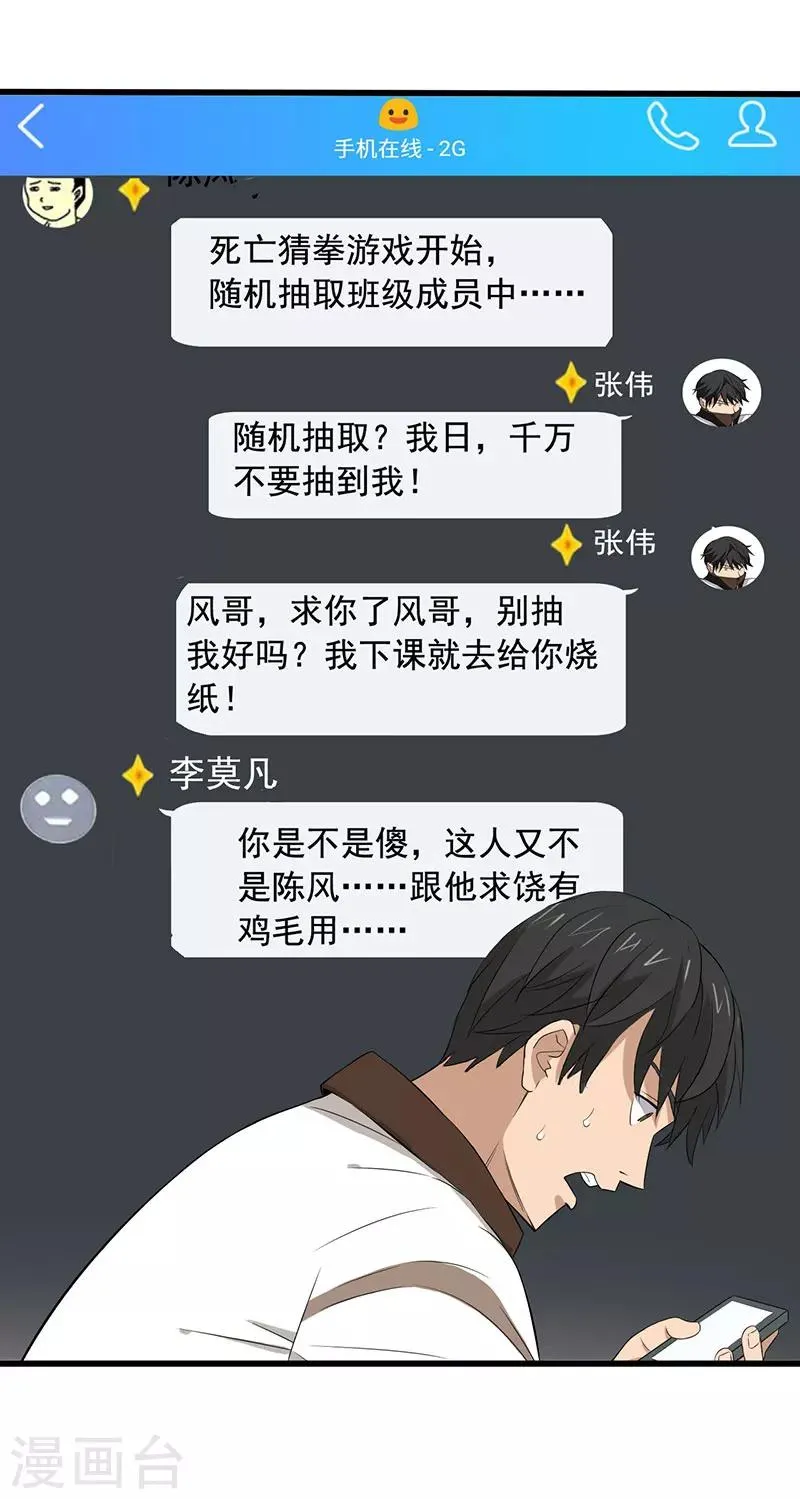 第12话 夺命猜拳！ 第10页