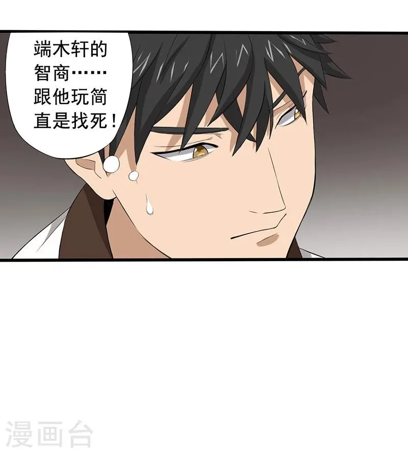 第12话 夺命猜拳！ 第26页