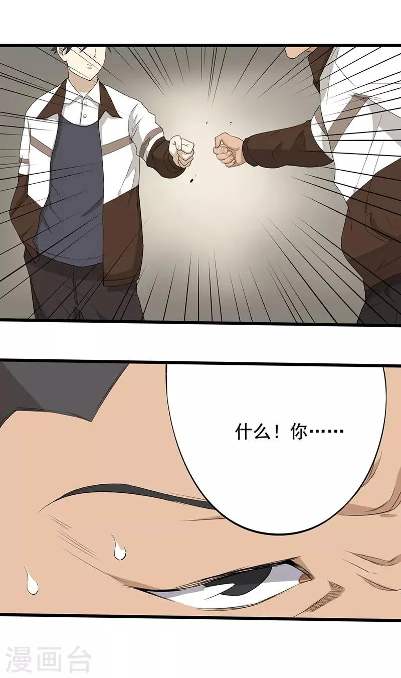 第12话 夺命猜拳！ 第36页