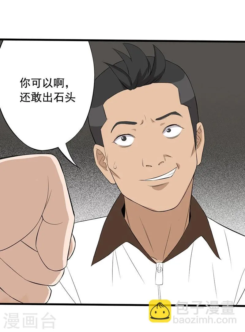 第12话 夺命猜拳！ 第37页