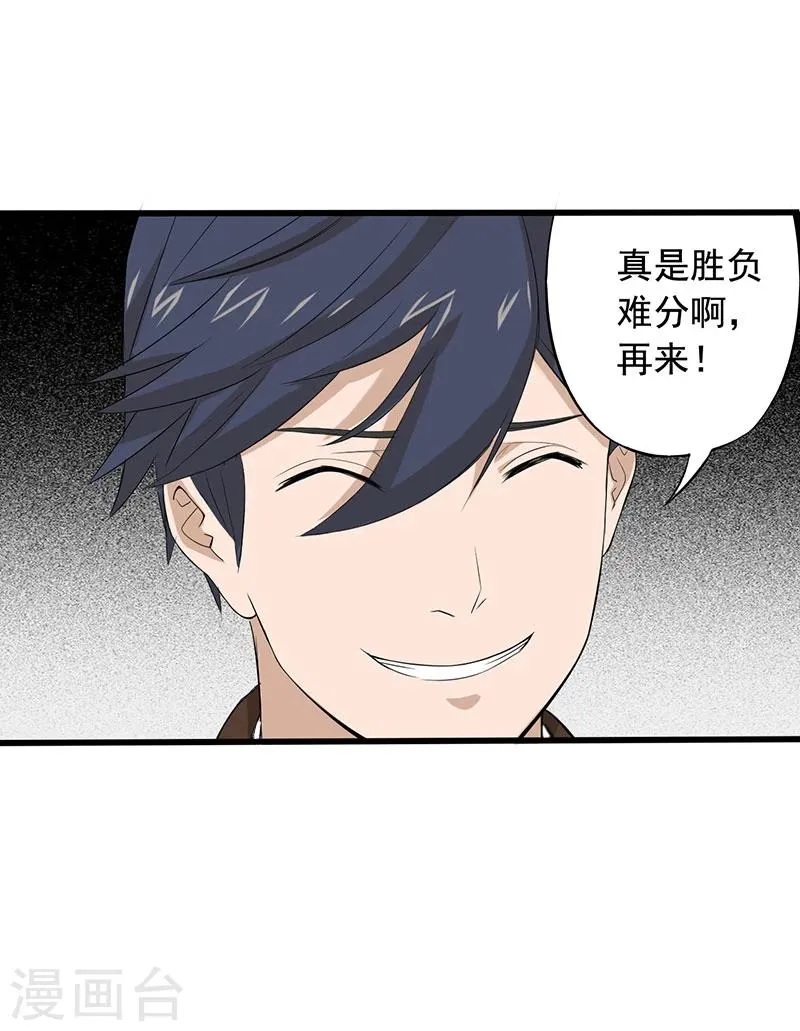 第12话 夺命猜拳！ 第38页