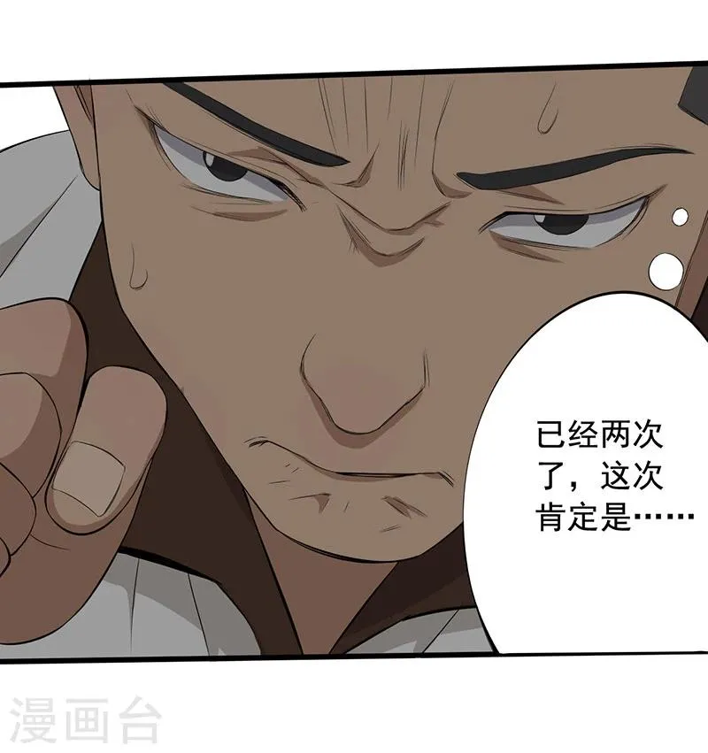 第12话 夺命猜拳！ 第39页