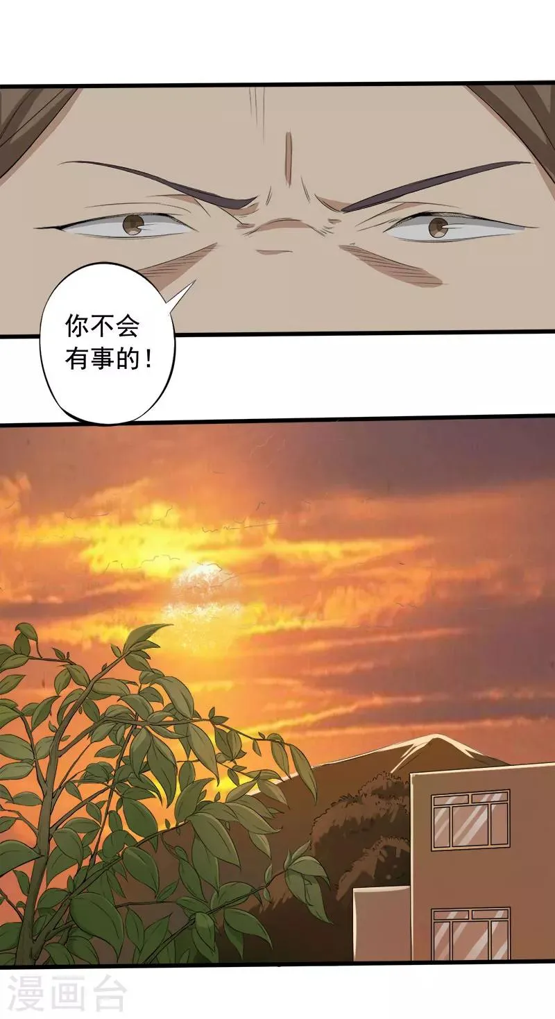 第13话 第一胜出者 第37页