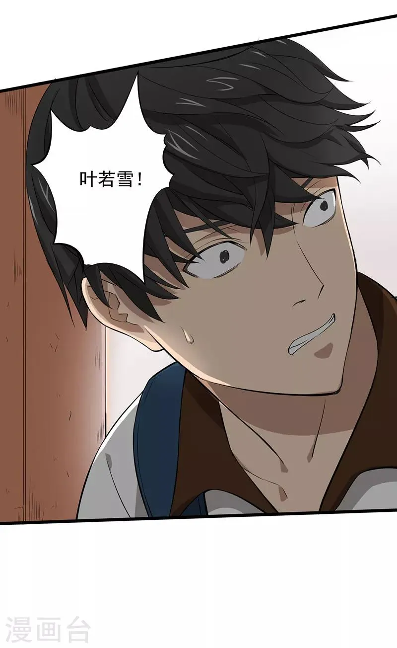 第14话 叶若雪被绑架了！ 第12页