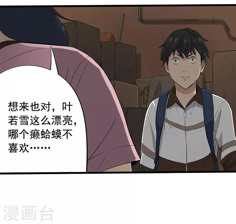 第14话 叶若雪被绑架了！ 第17页