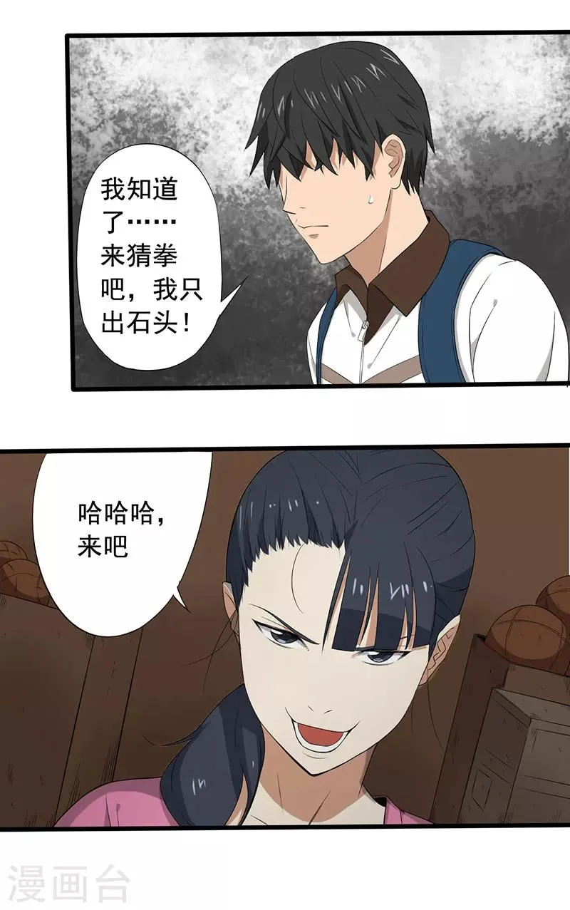 第14话 叶若雪被绑架了！ 第22页