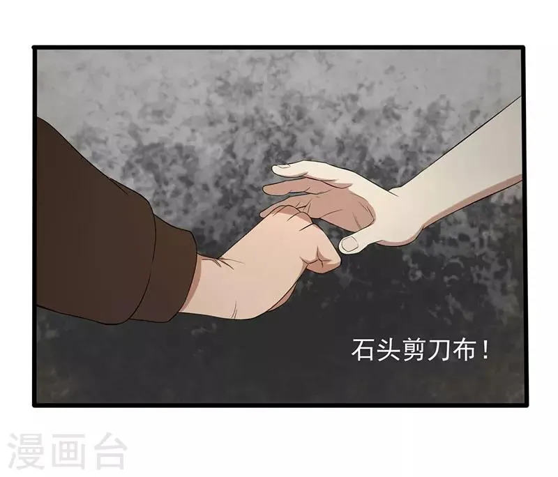 第14话 叶若雪被绑架了！ 第32页