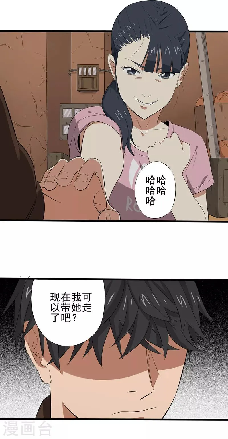 第14话 叶若雪被绑架了！ 第33页