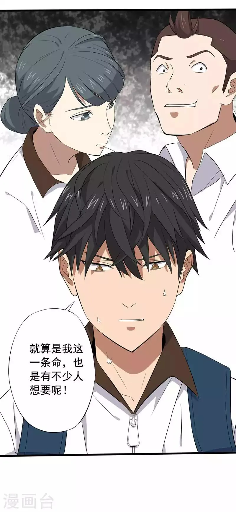第14话 叶若雪被绑架了！ 第47页