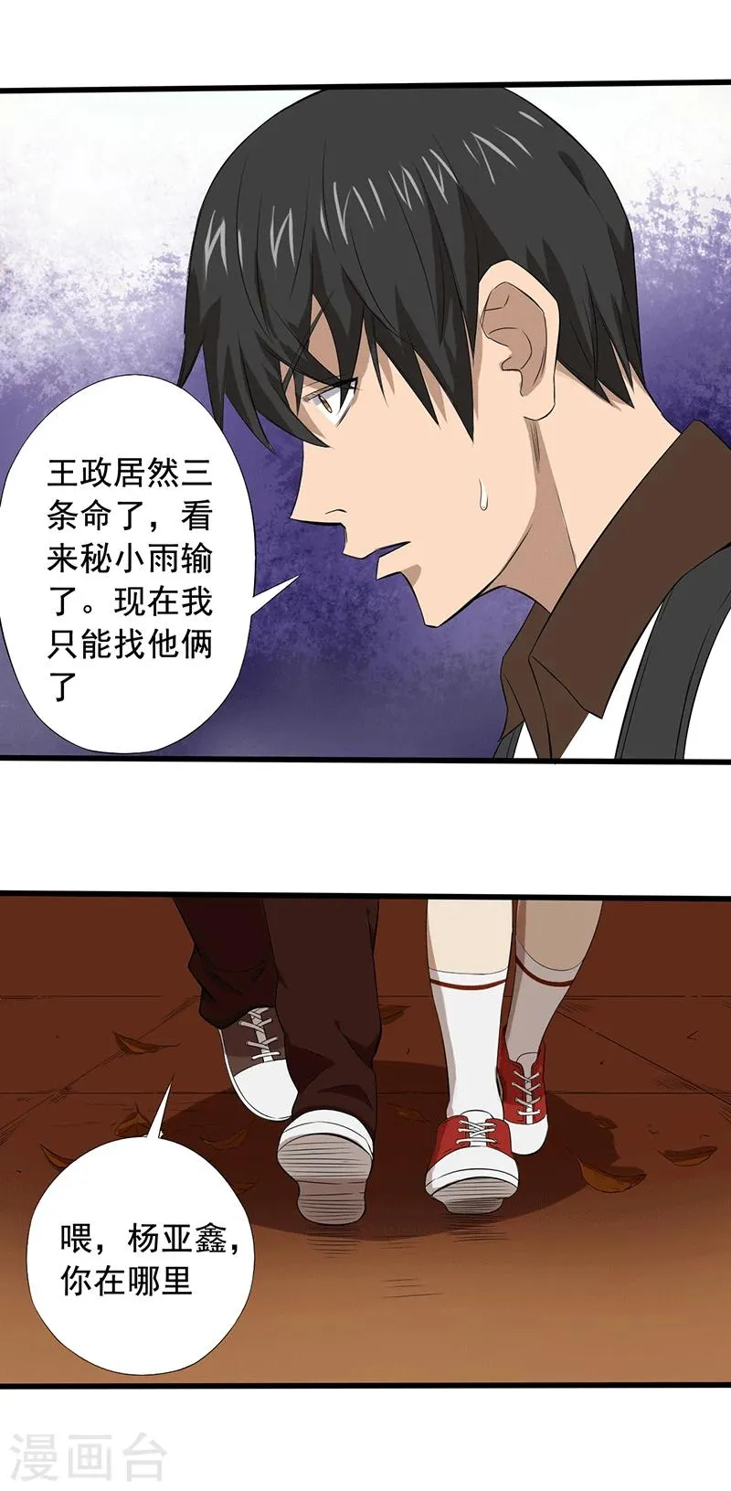 第15话 仓库决战 第4页