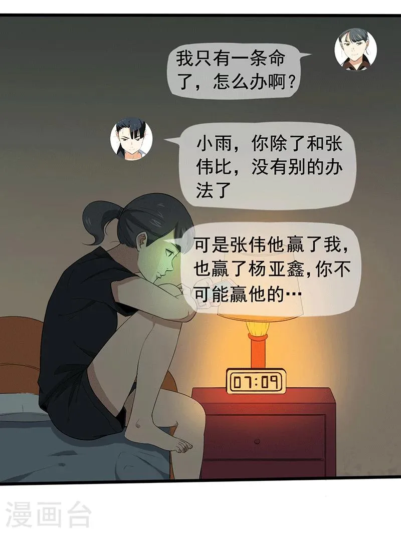 第15话 仓库决战 第11页