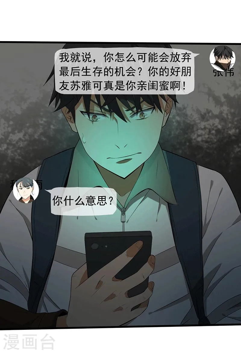 第15话 仓库决战 第19页