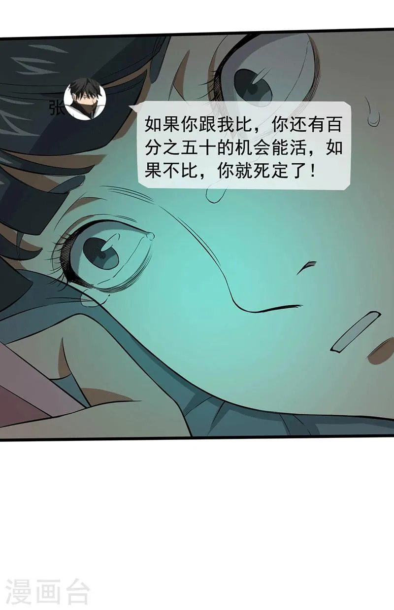 第15话 仓库决战 第21页