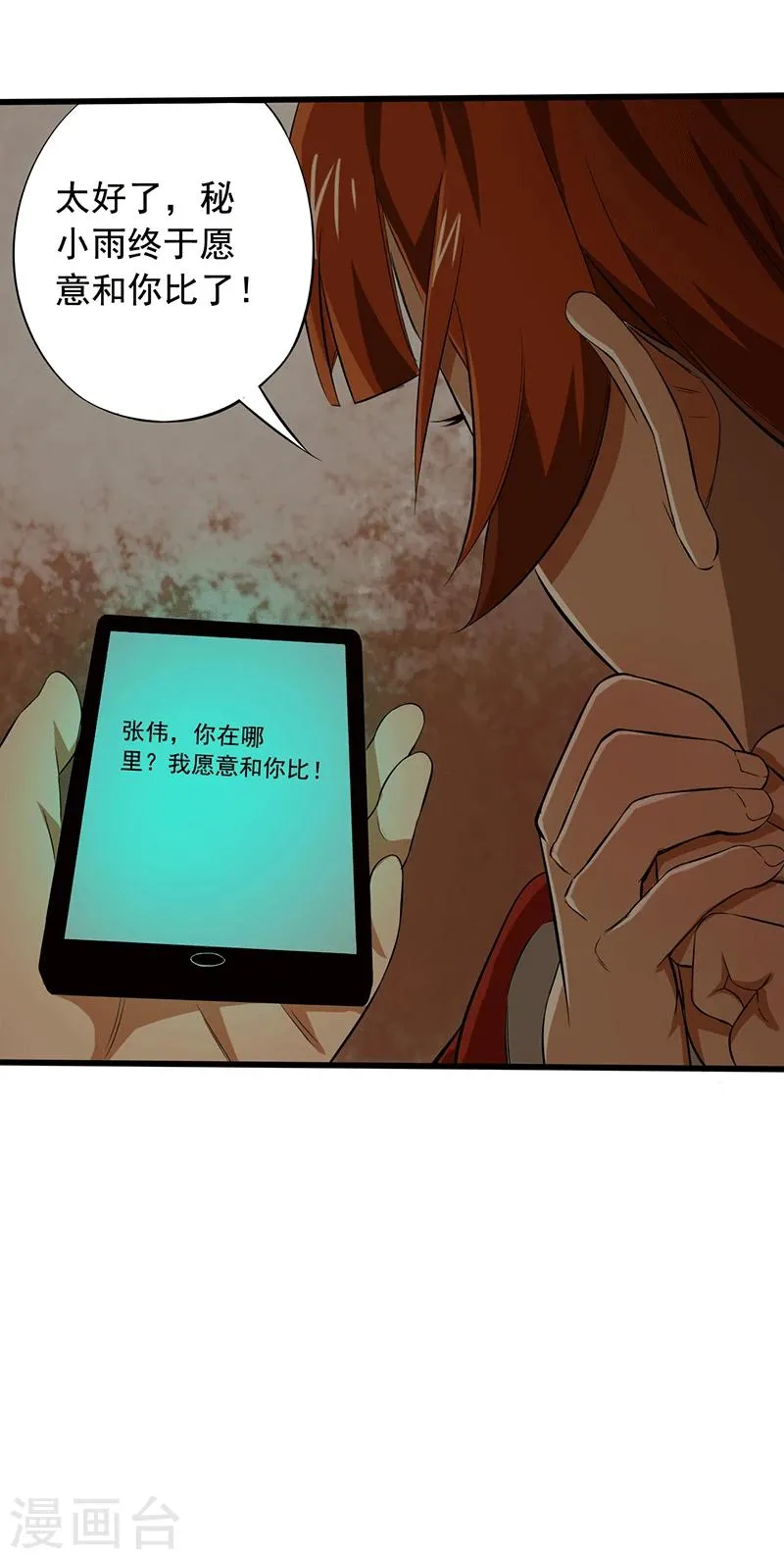 第15话 仓库决战 第27页