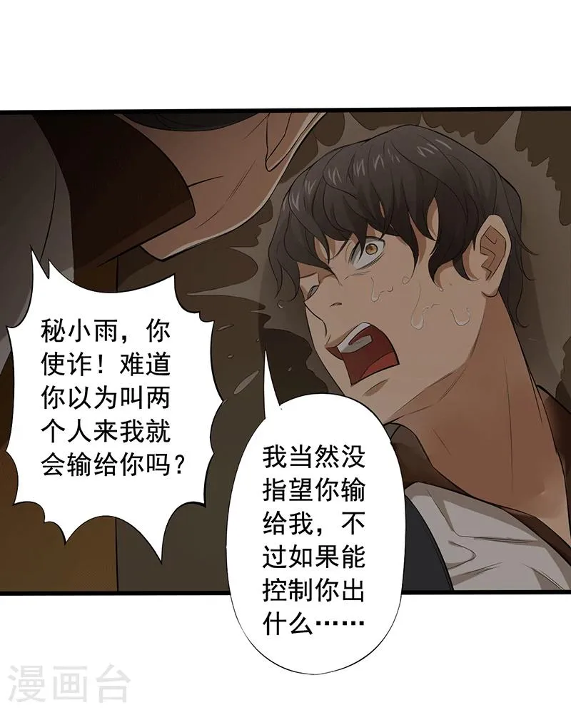 第15话 仓库决战 第44页