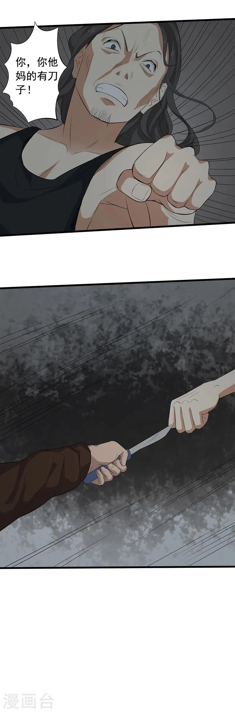第16话 适者生存 第11页