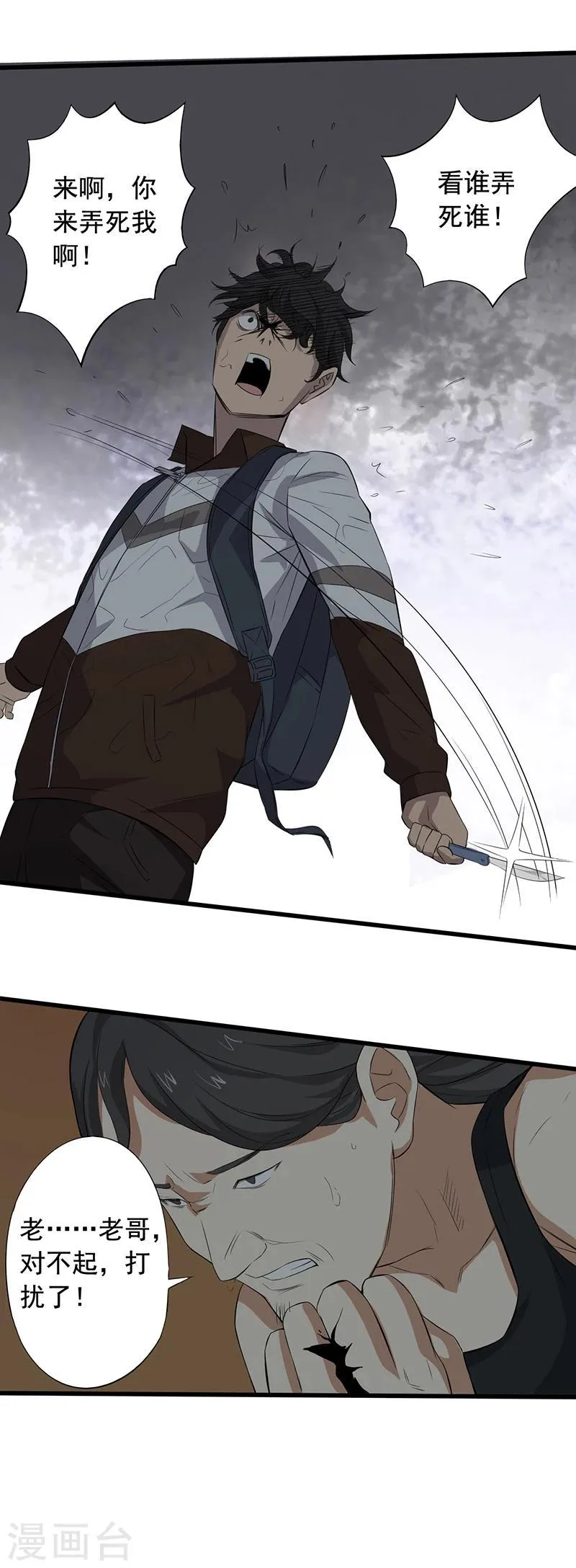第16话 适者生存 第13页
