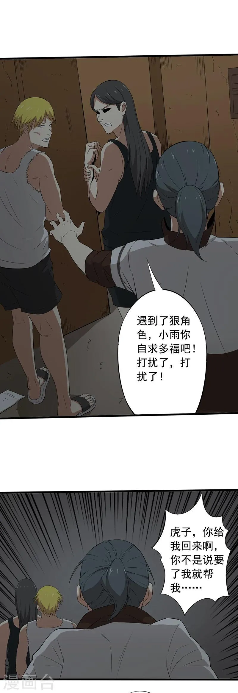 第16话 适者生存 第14页