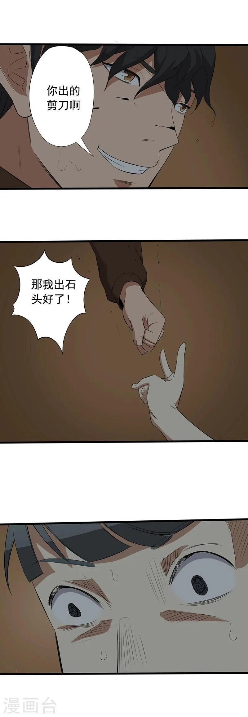 第16话 适者生存 第17页