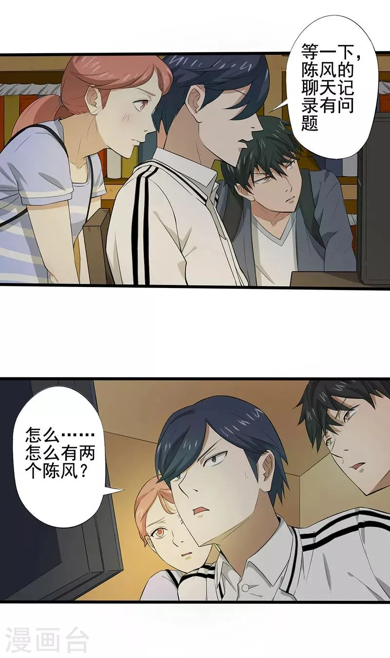 第18话 游戏结束了？ 第7页