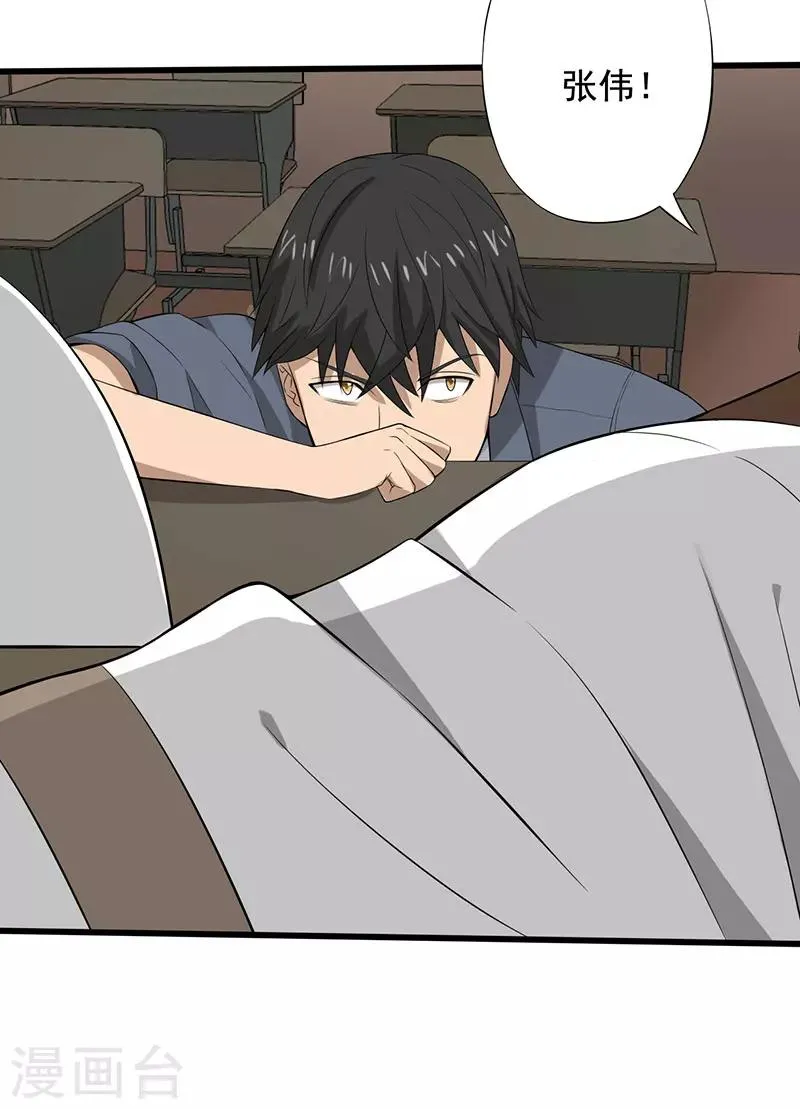 第18话 游戏结束了？ 第34页