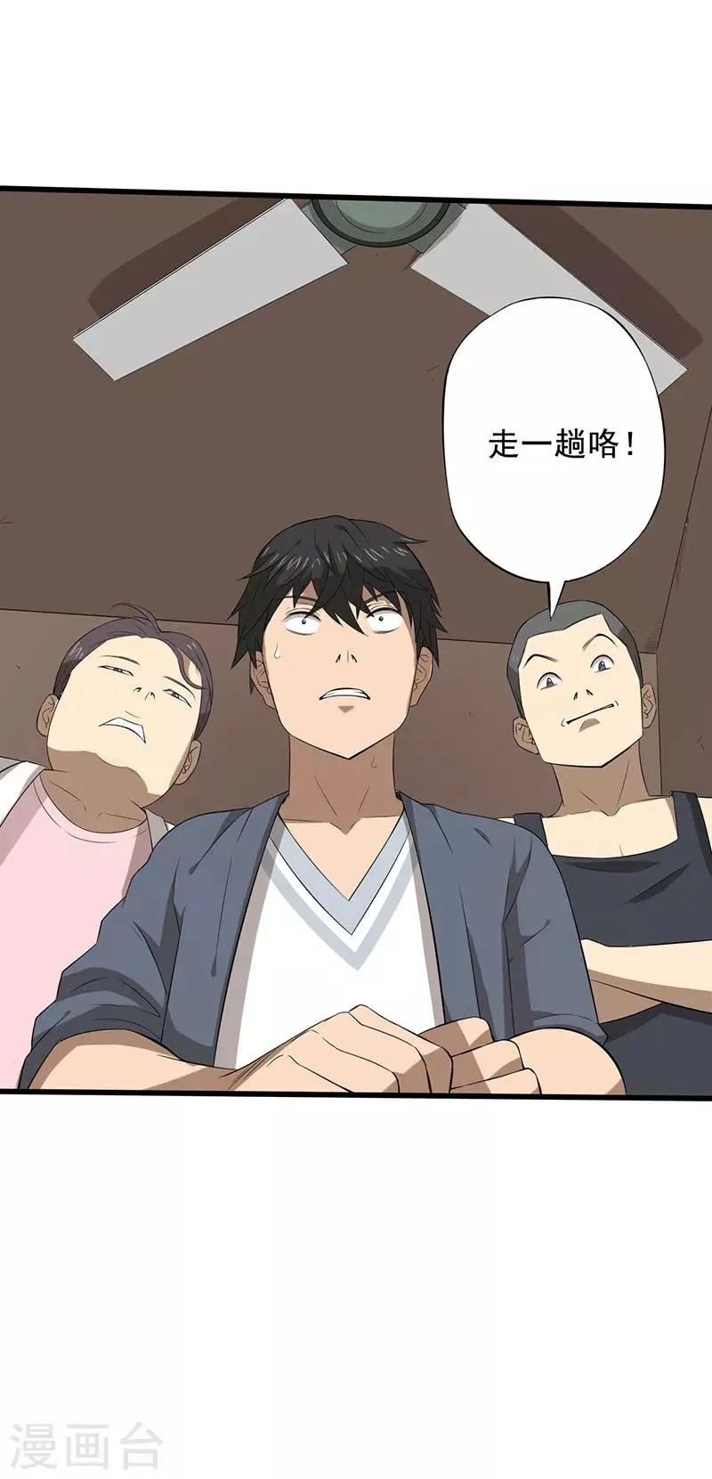 第18话 游戏结束了？ 第40页